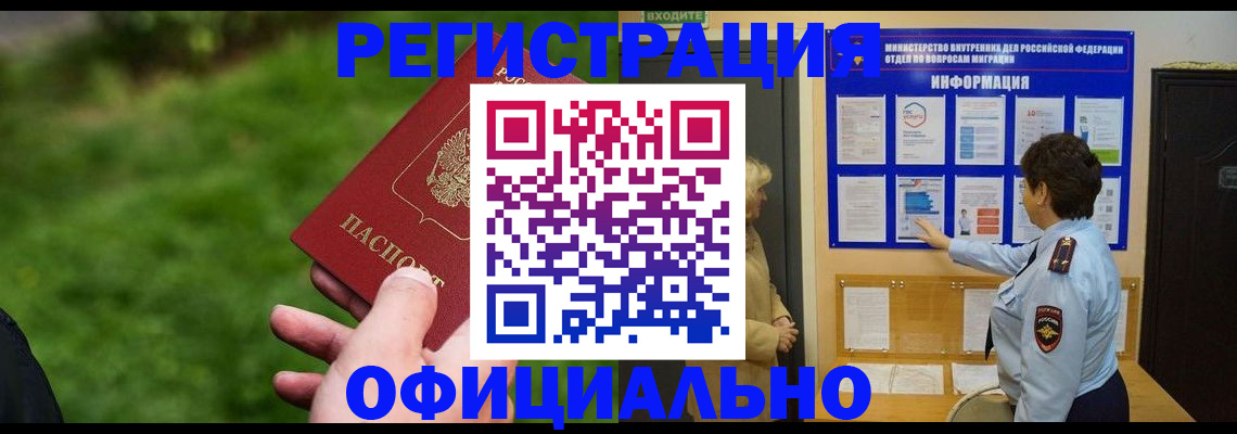 прописка для школы в Калаче