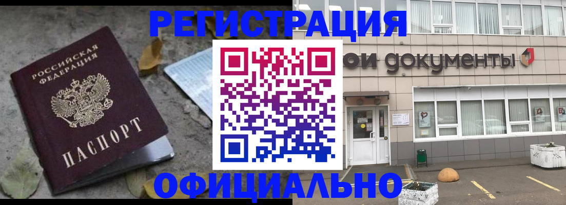 прописка для работы в Калаче