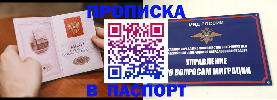 прописка гарантия в Калаче