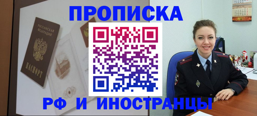 прописка регистрация в Калаче