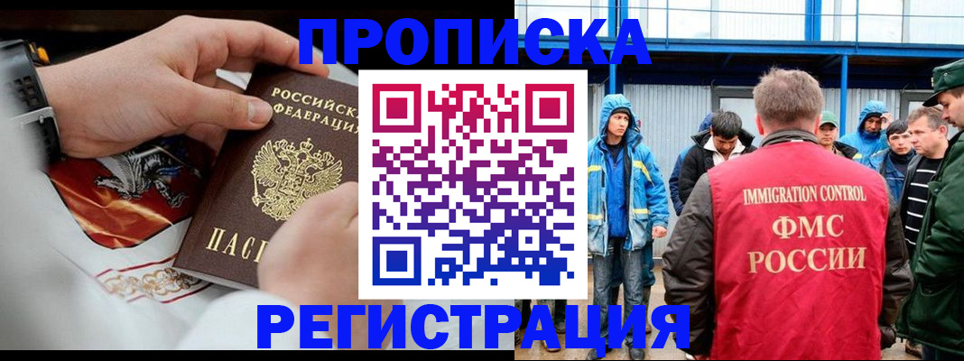 временная регистрация в Калаче